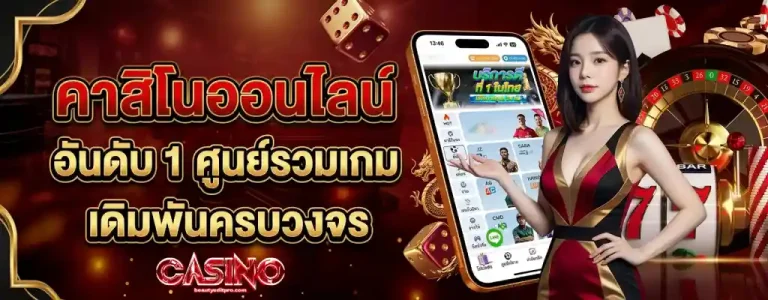 คา สิ โน ออ น ไล