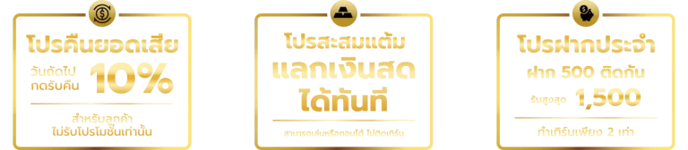 โปรโมชั่นสล็อต